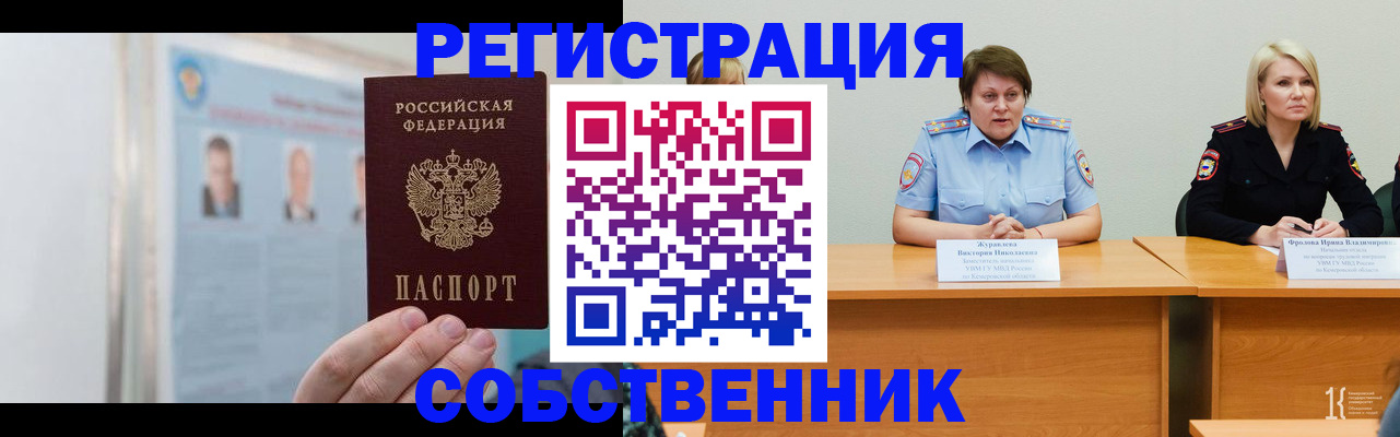 временная регистрация собственник в Нижнем Новгороде